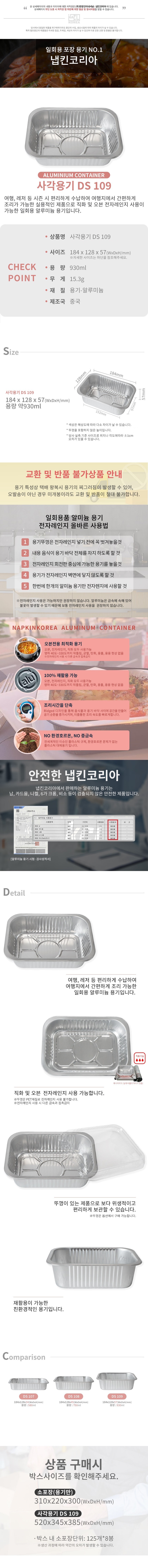 알루미늄 사각용기 930ml 1000개 DS109