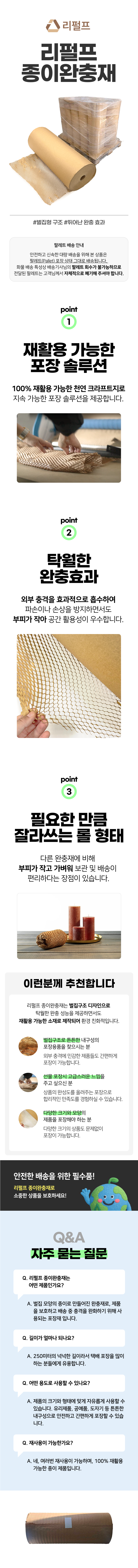리펄프 종이완충재 250m x 500mm 50개 1팔레트
