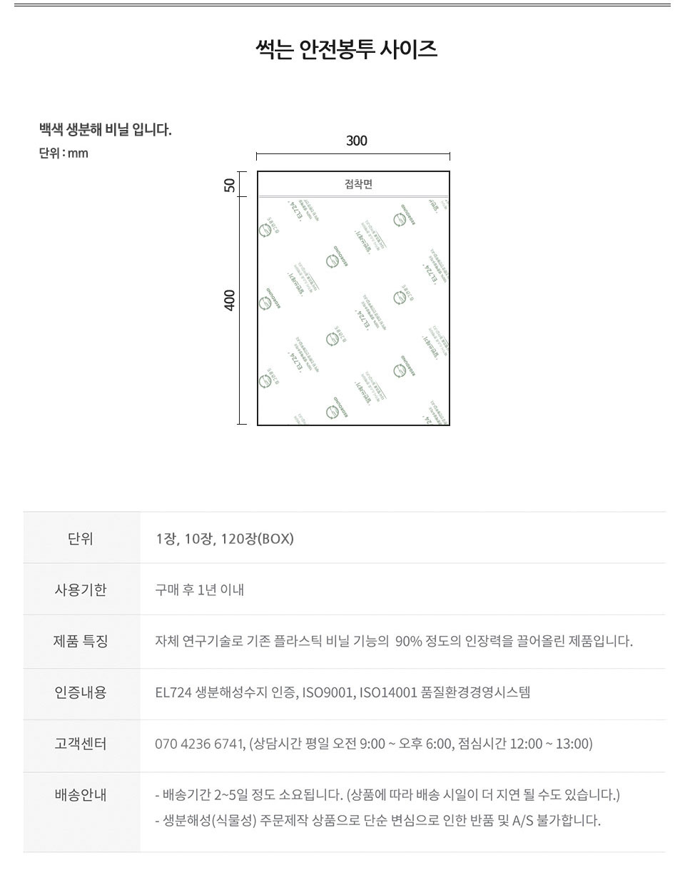 썩는 안전봉투 30cm x 40cm + 4cm 10장