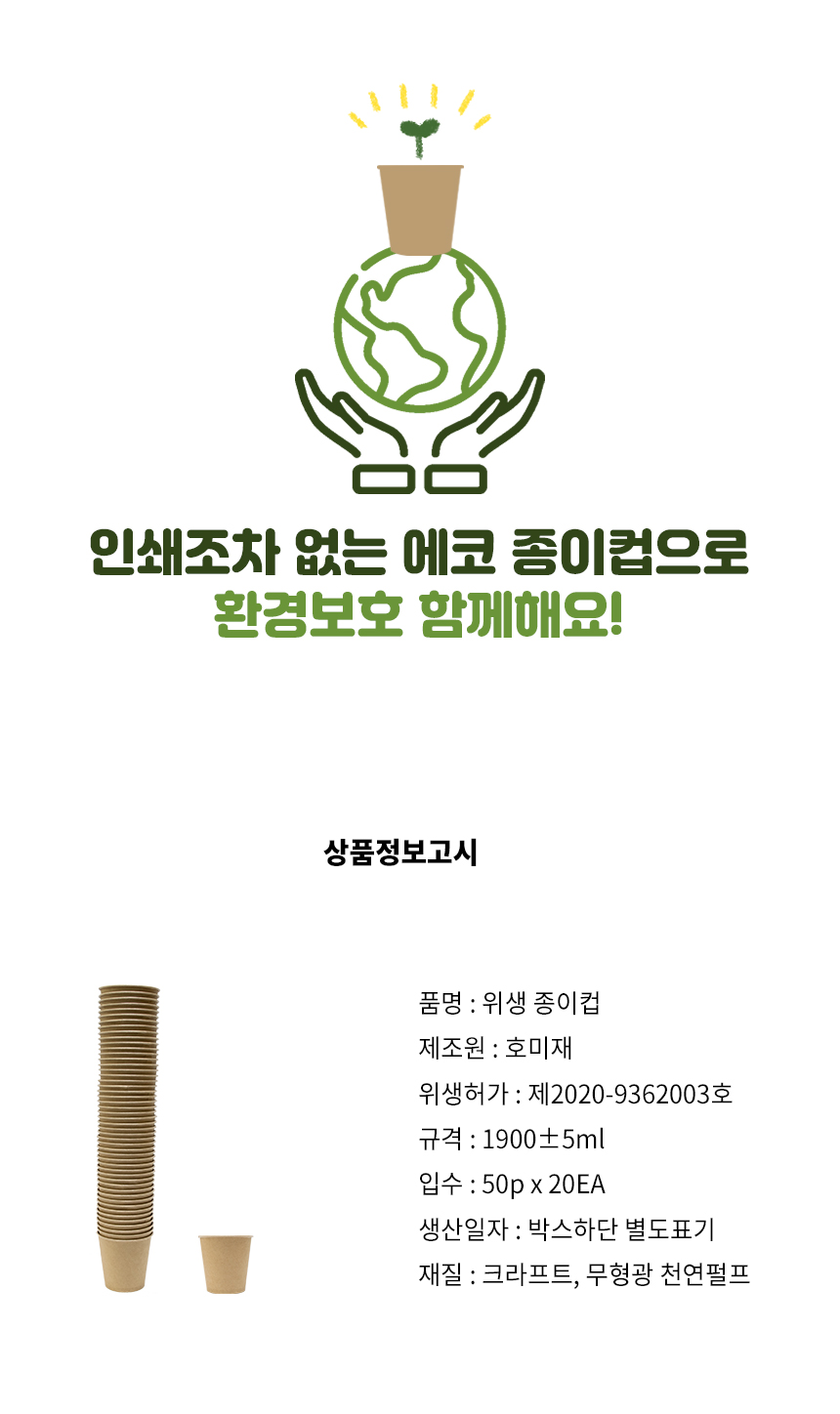 친환경 6.5온즈 에코종이컵 무지 1000개