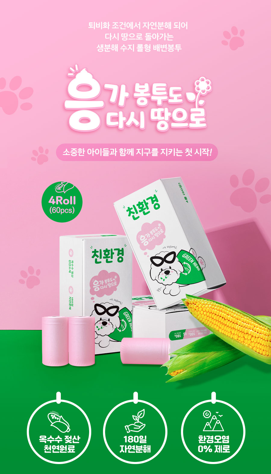 다시 땅으로 롤형 배변봉투 20롤(300장)