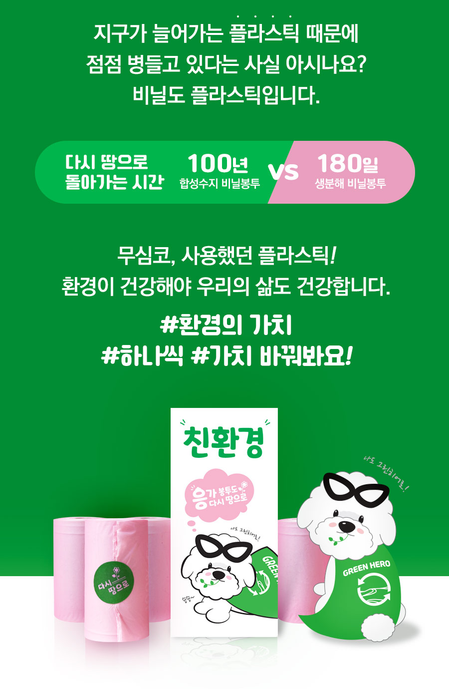 다시 땅으로 롤형 배변봉투 20롤(300장)