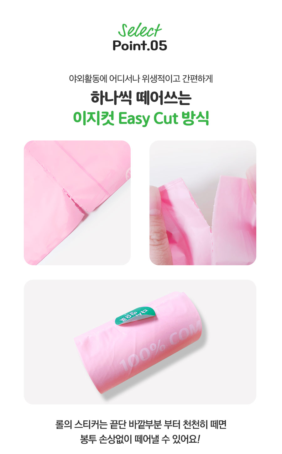 다시 땅으로 롤형 배변봉투 20롤(300장)