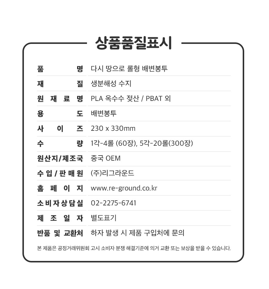 다시 땅으로 롤형 배변봉투 20롤(300장)