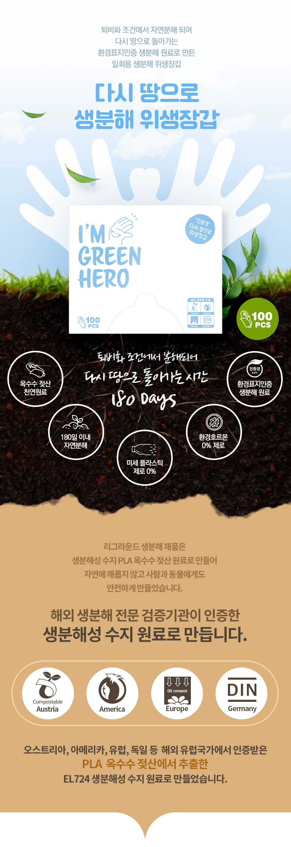 다시 땅으로 생분해 위생장갑 1각(100장)