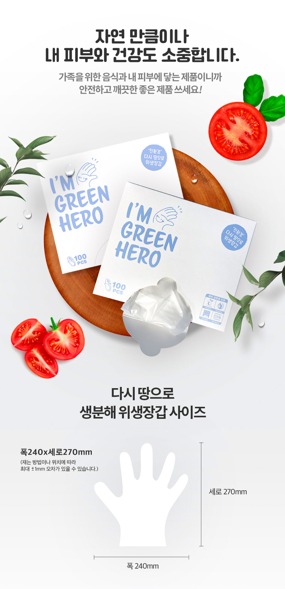 다시 땅으로 생분해 위생장갑 1각(100장)