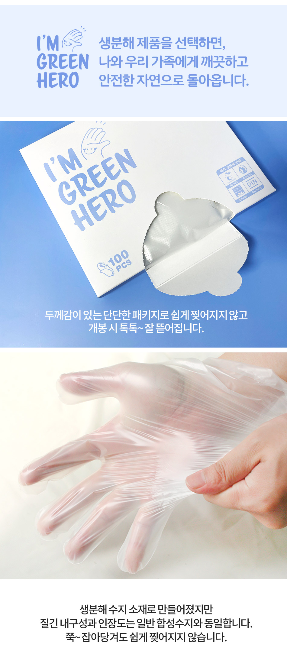 다시 땅으로 생분해 위생장갑 1각(100장)