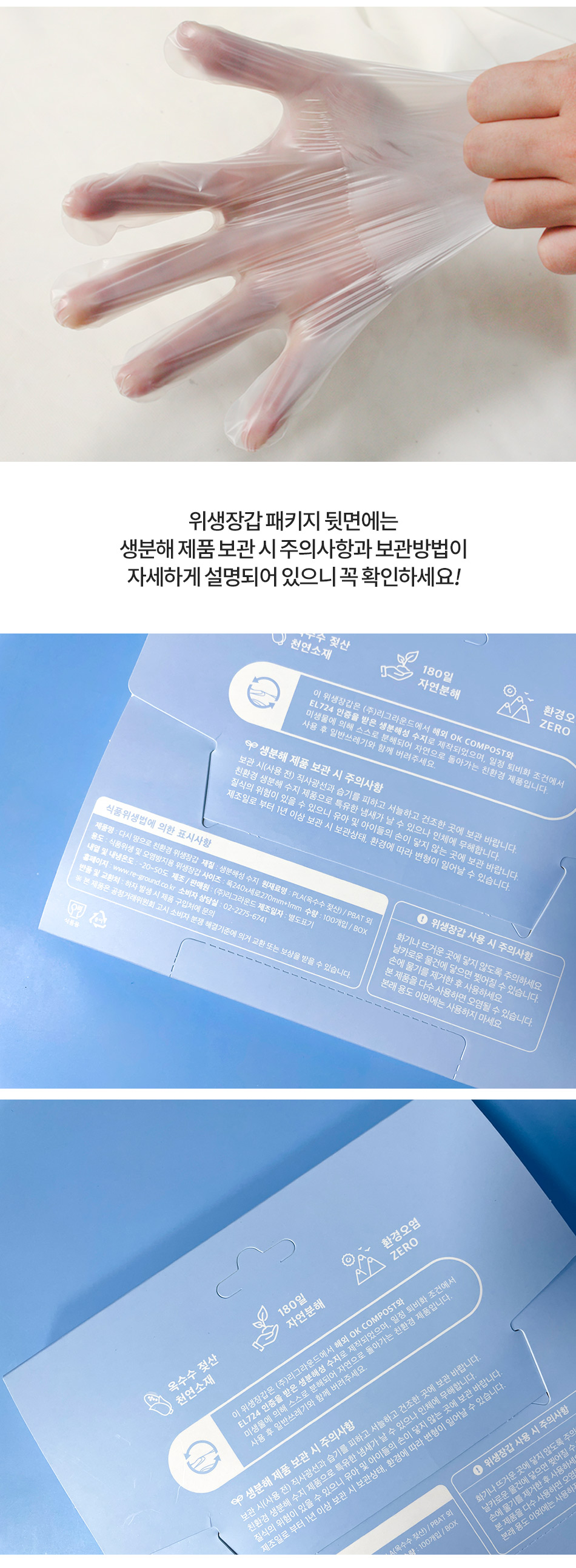 다시 땅으로 생분해 위생장갑 1각(100장)