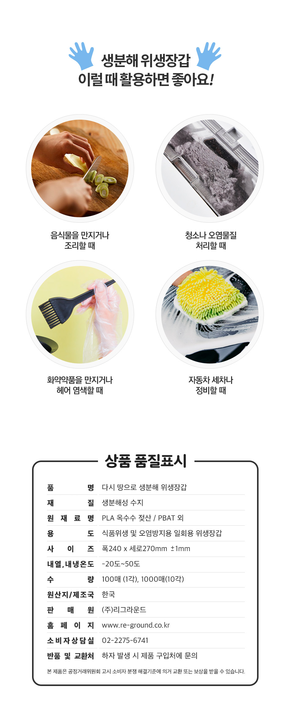 다시 땅으로 생분해 위생장갑 1각(100장)