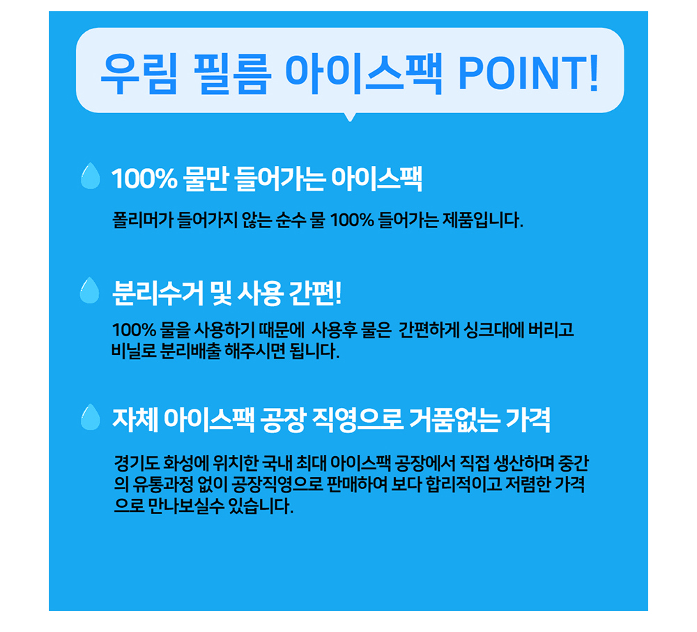 워터아이스팩 반제품 16cm x 23cm 1박스 2000장