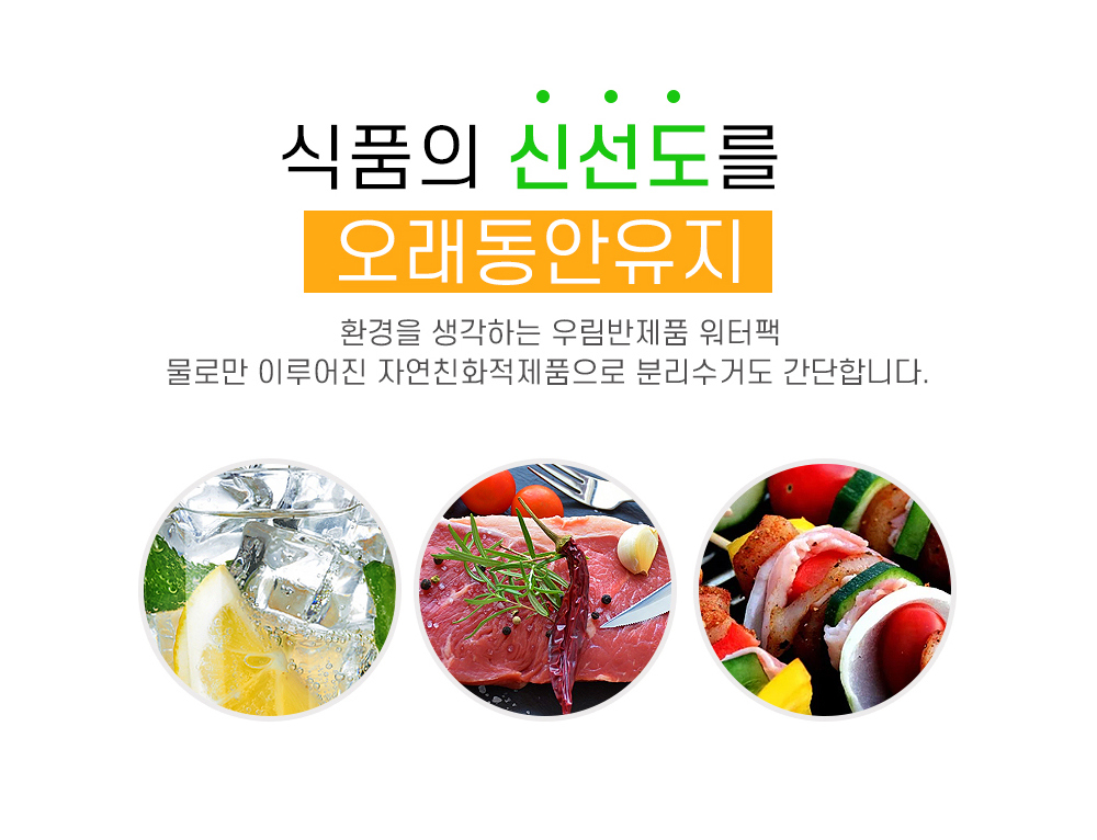 워터아이스팩 반제품 16cm x 23cm 1박스 2000장