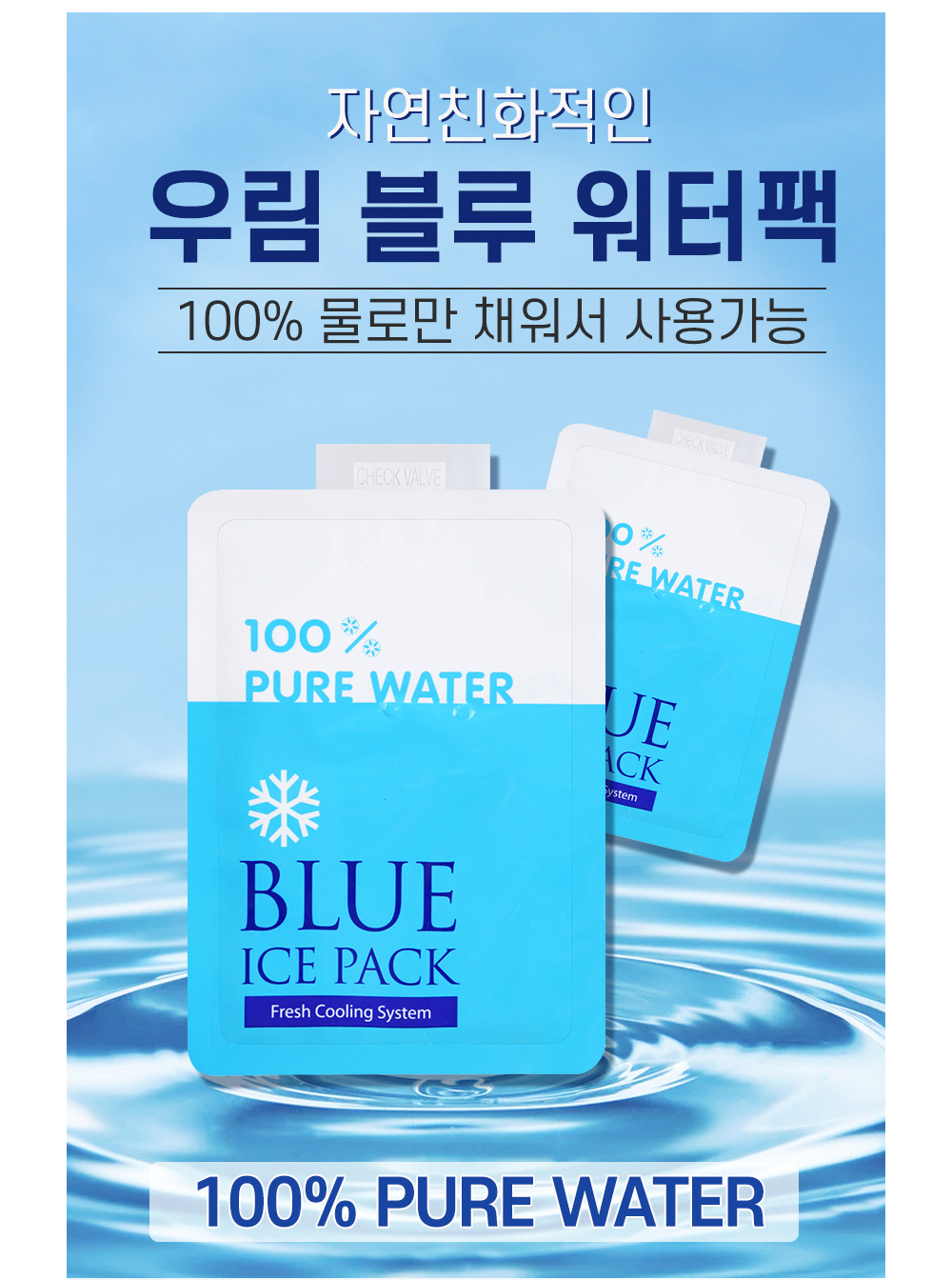워터아이스팩 반제품 15cm x 20cm 100장