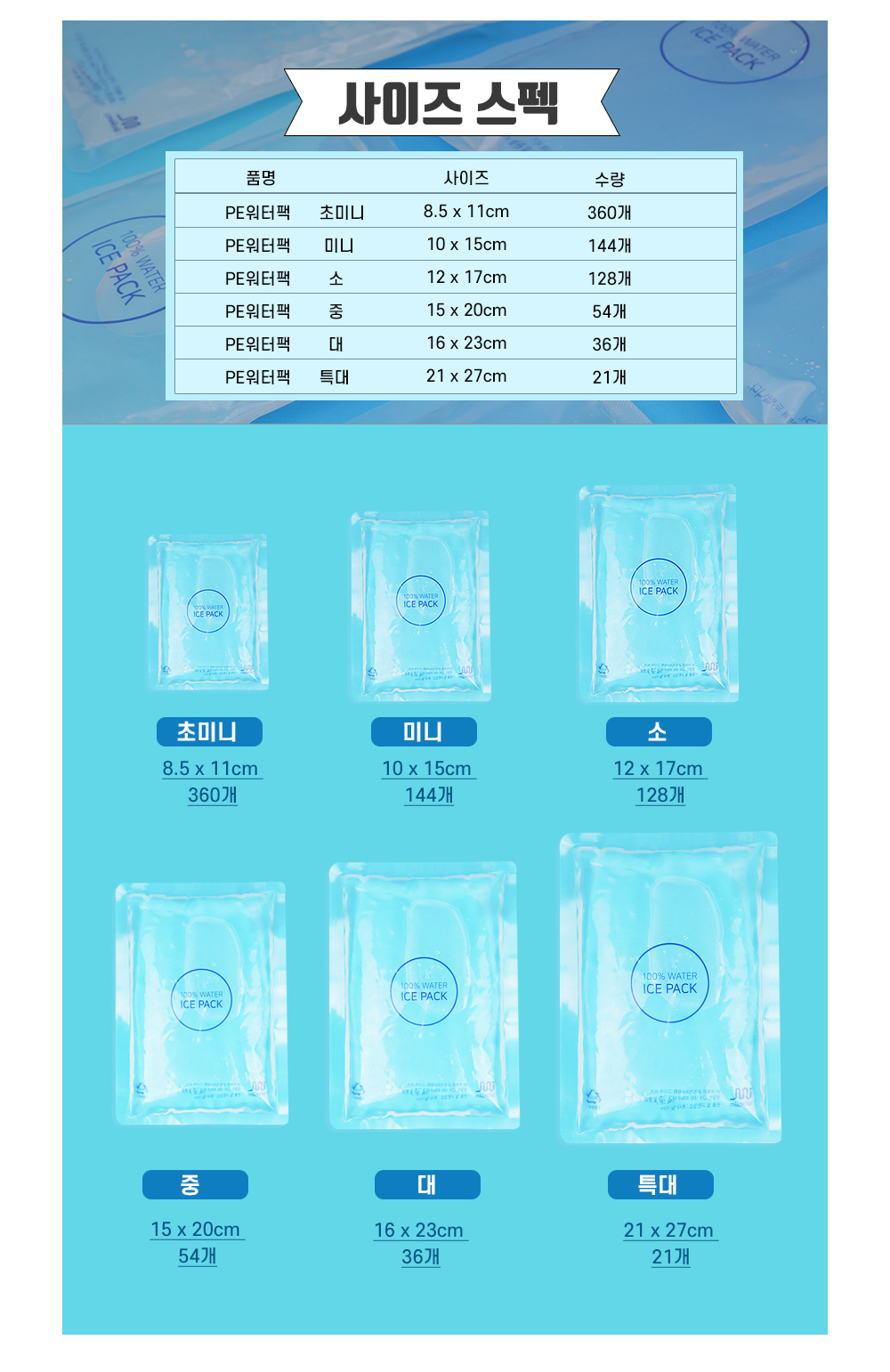 워터 아이스팩 샘플