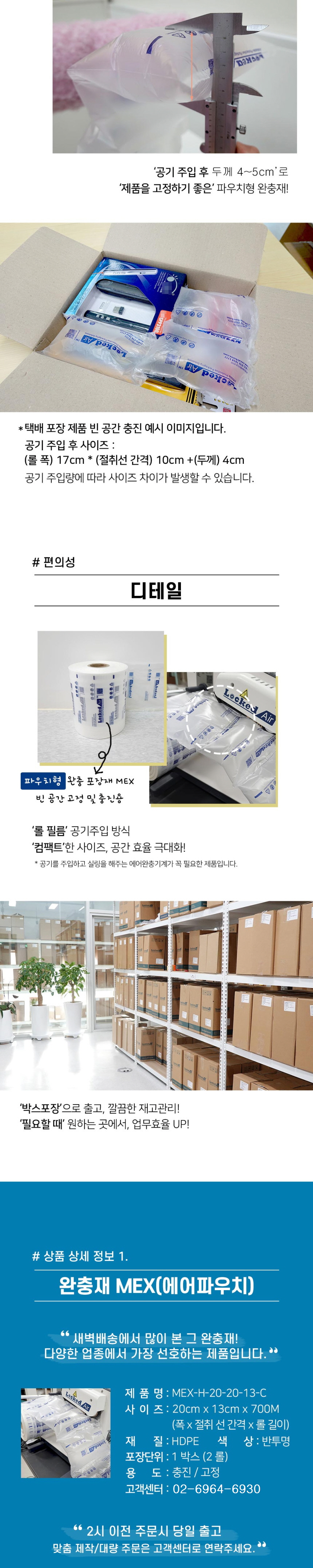 생분해성 에어파우치 파우치형 20cm x 13cm x 700m [SMEX_13]