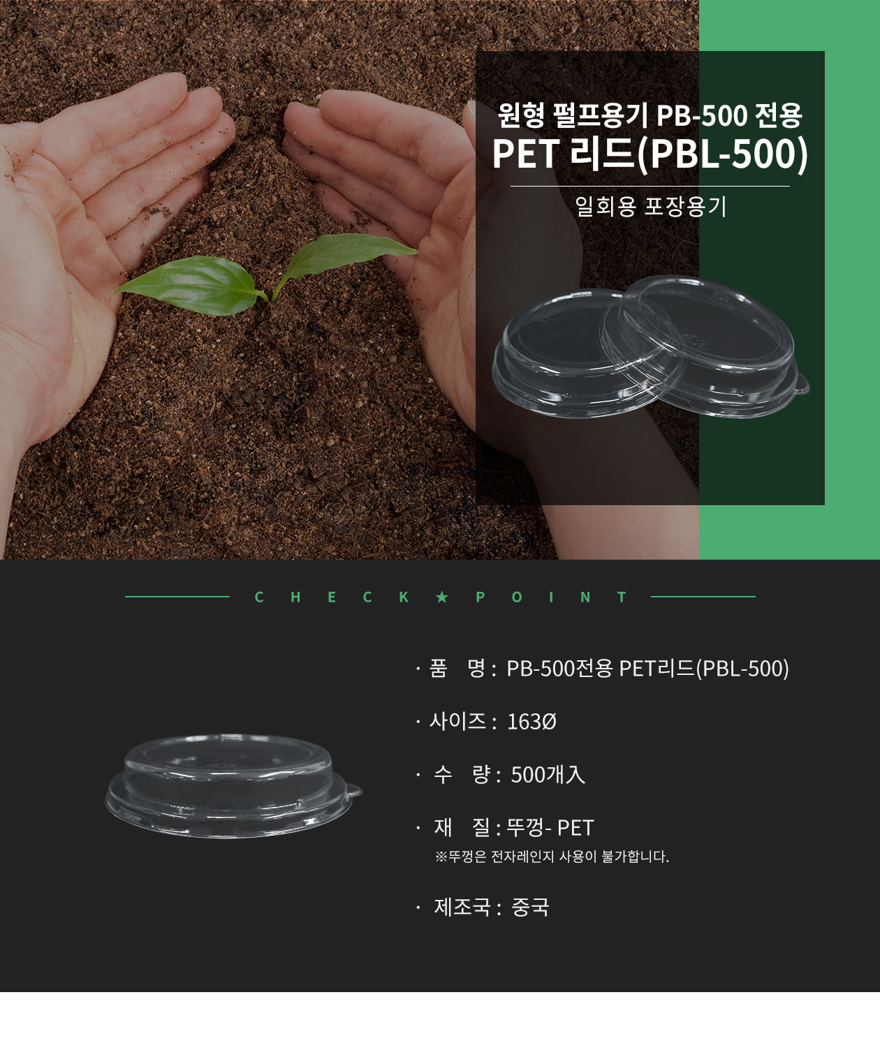 플라스틱 반돔 리드 500개(PBL850)