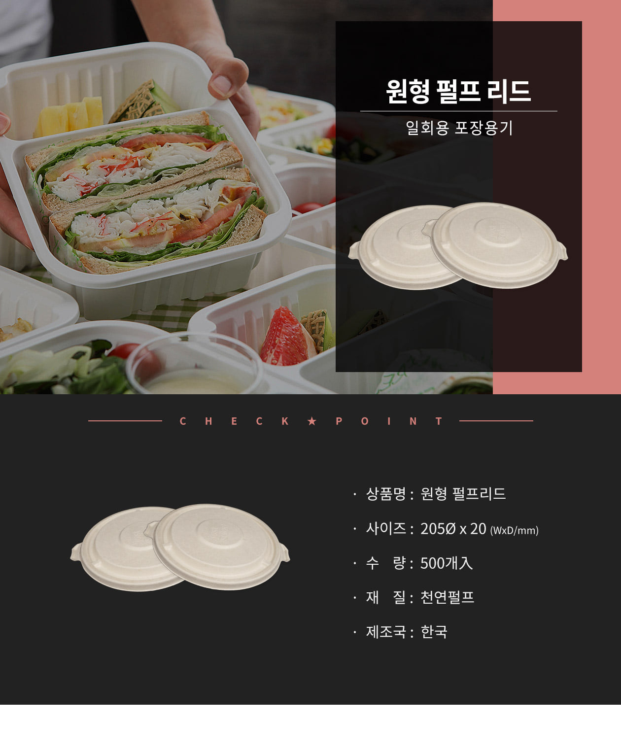 친환경 원형 펄프용기 펄프뚜껑(리드) 원형전용 500개