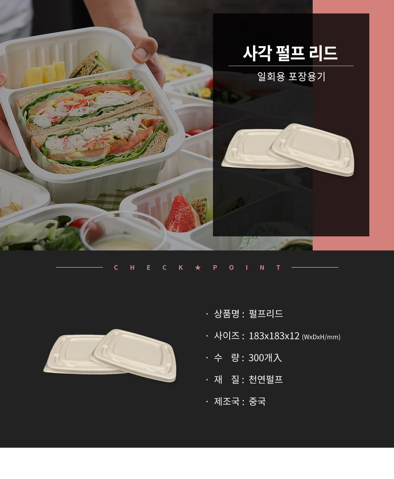 정사각 펄프용기 전용 펄프뚜껑(리드) 300개