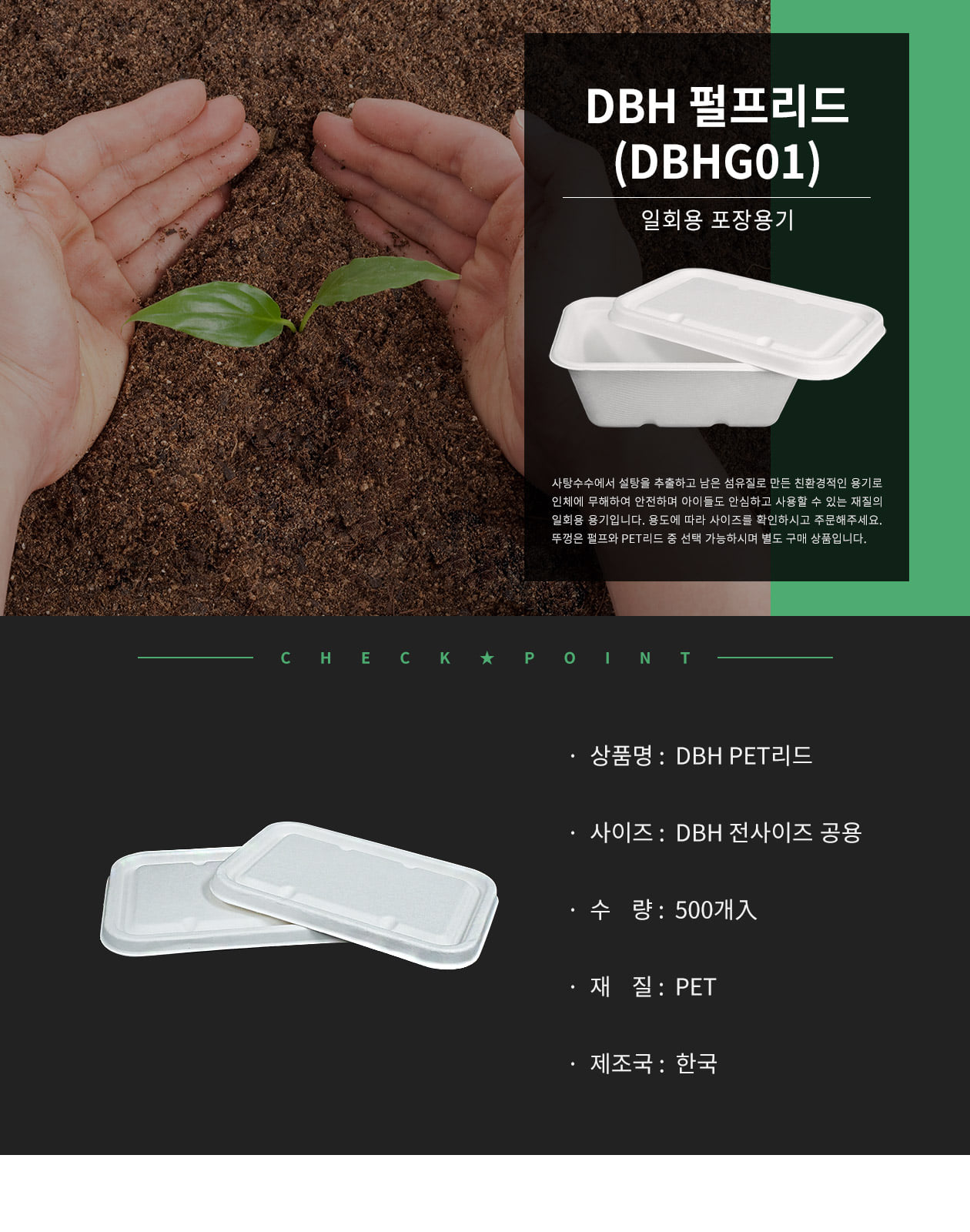 친환경 직사각형 펄프용기 펄프뚜껑(리드) 직사각형/DBH 전용 500개