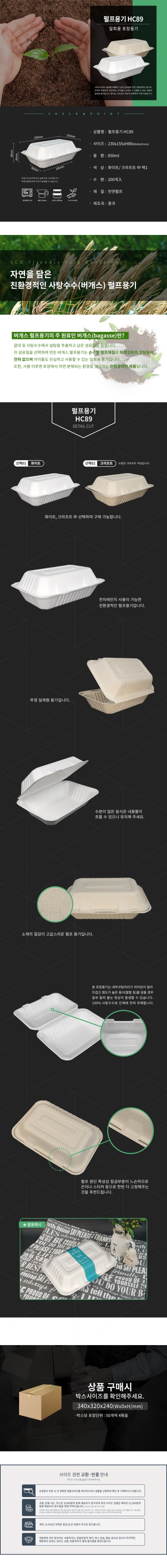 친환경 직사각형 일체형 도시락 펄프용기 200개 850ml / HC89(크라프트색)
