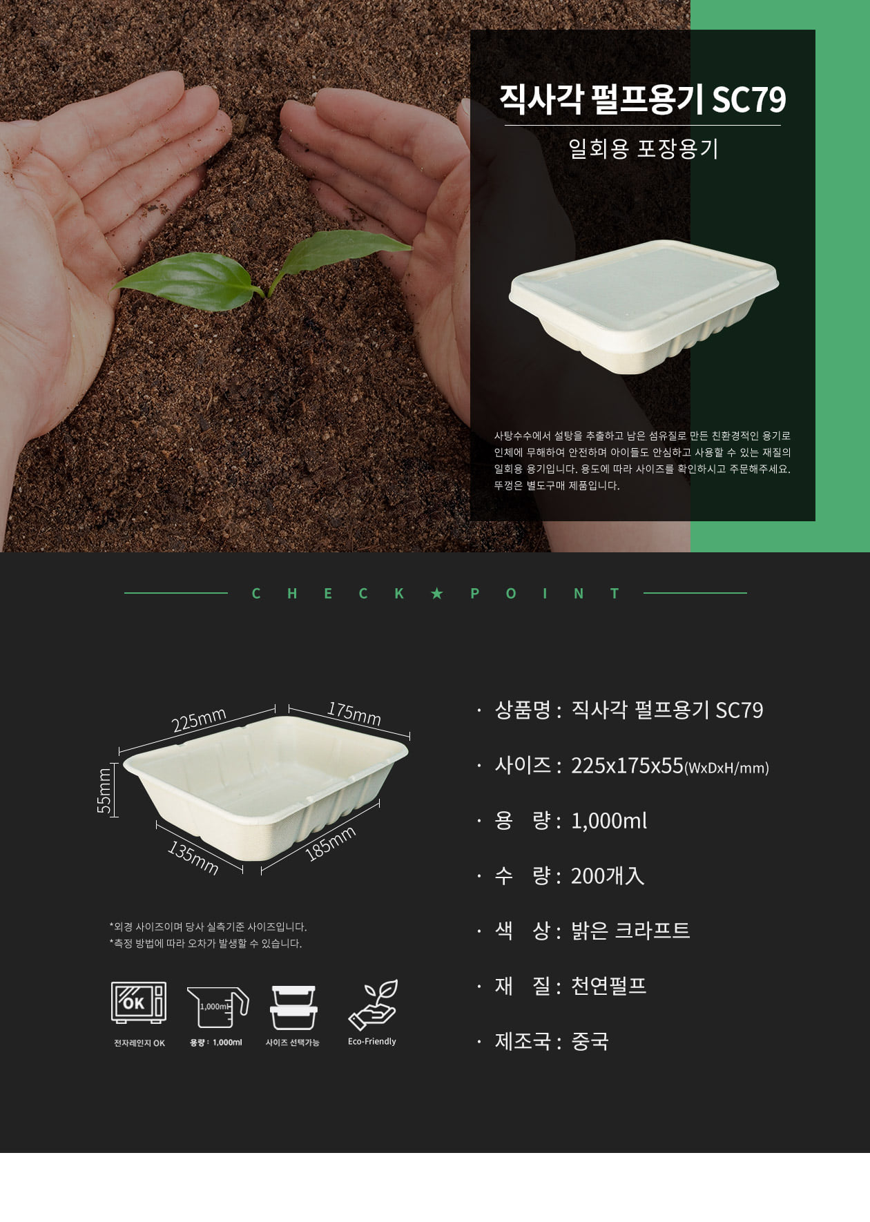 친환경 직사각 펄프용기 200개 225x175x75(mm) 1,000ml (SC79)