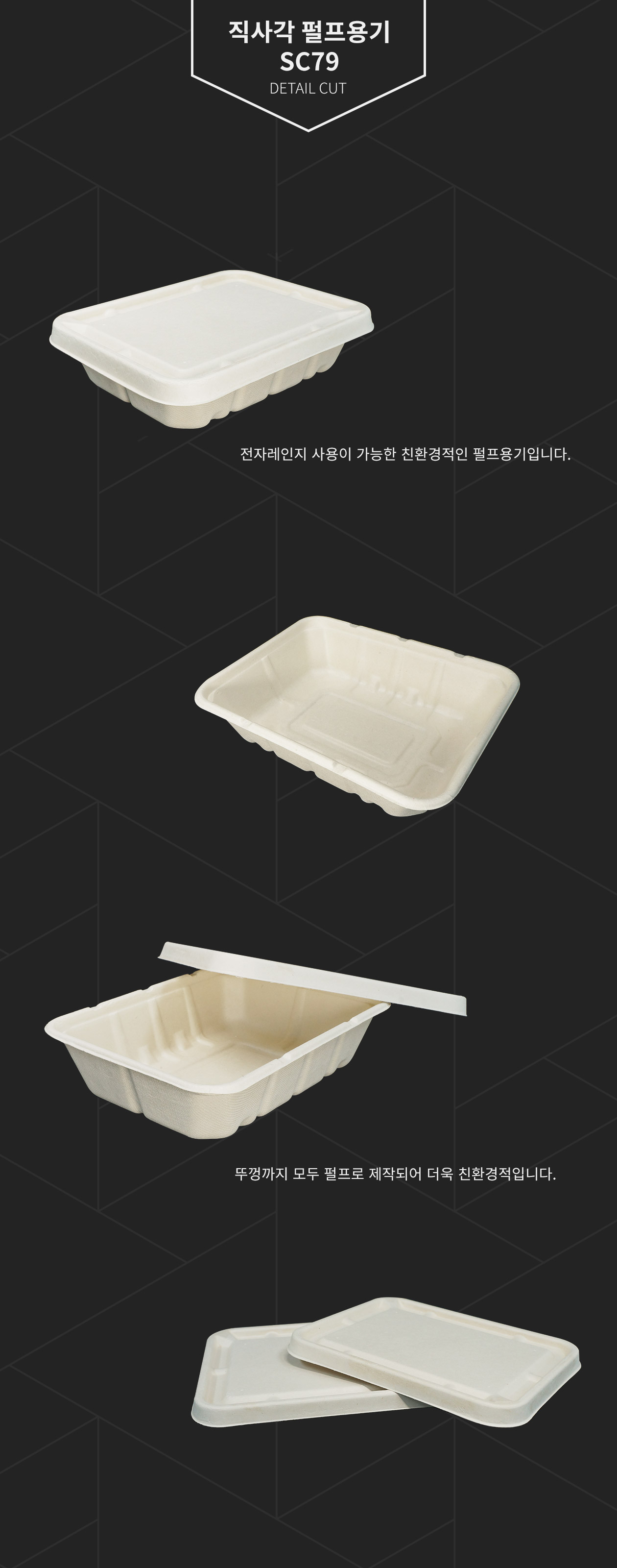 친환경 직사각 펄프용기 200개 225x175x75(mm) 1,000ml (SC79)