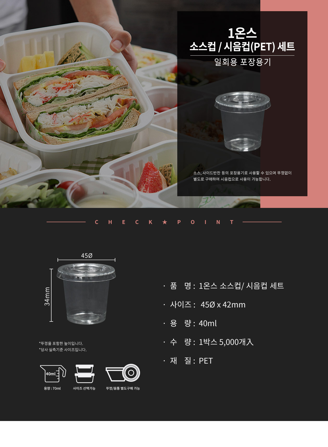 1온스/40ml 소스컵 5,000개 