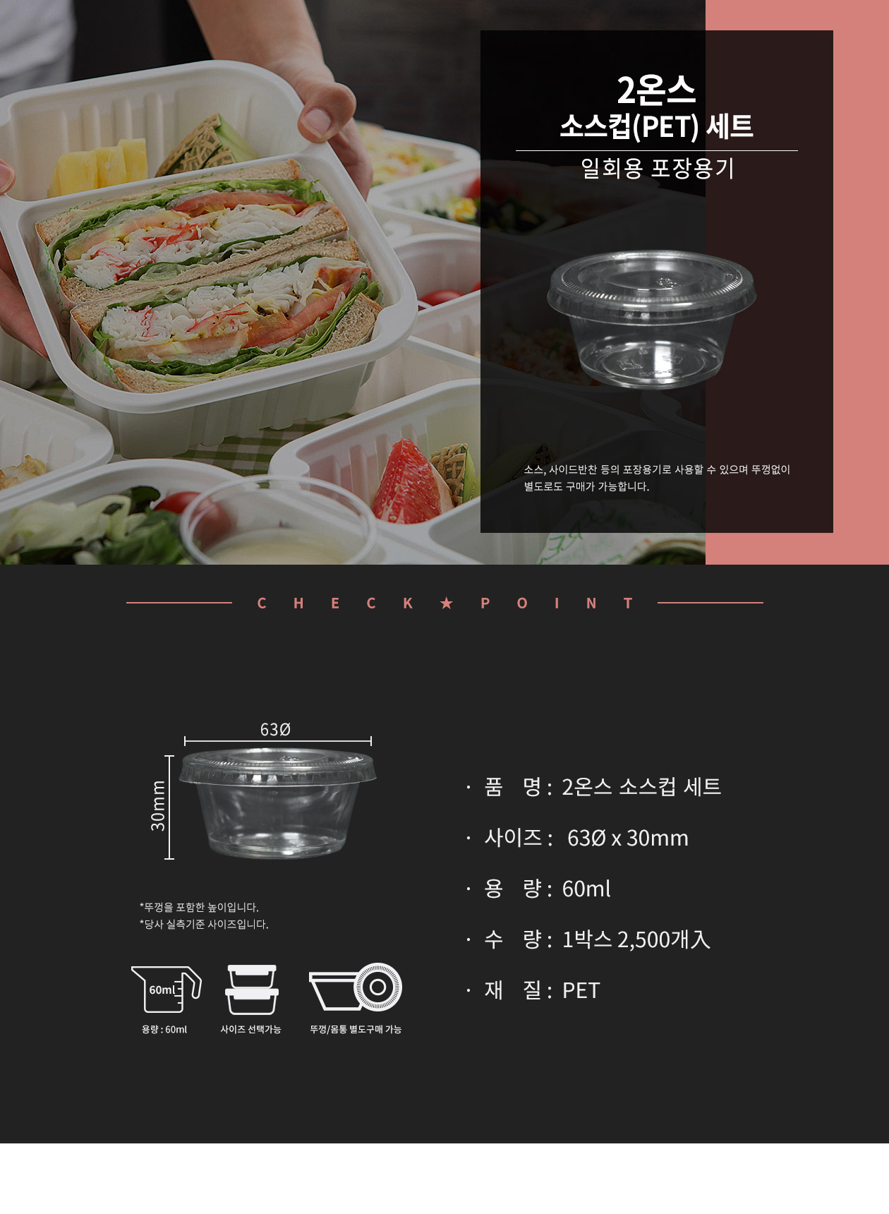 2온스/60ml 소스컵 2,500개