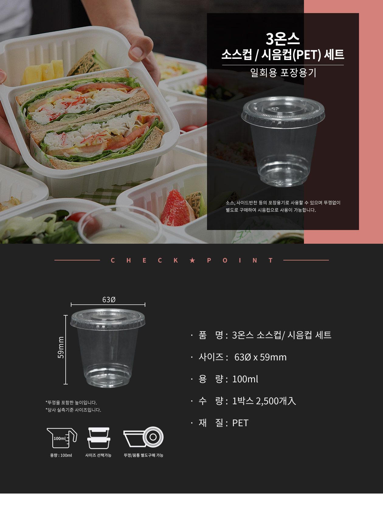 소스컵/시음컵 3온스/100ml 2500개 