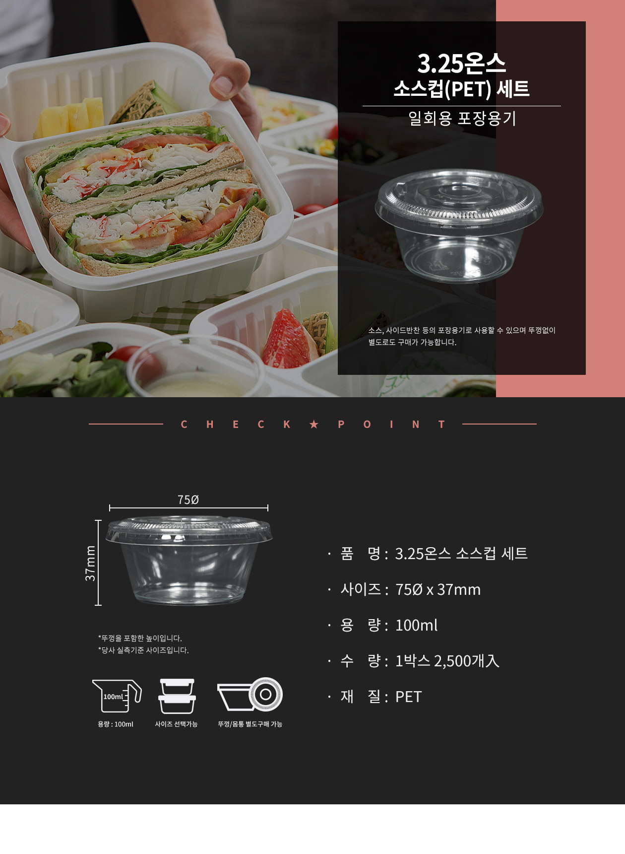 소스컵 3.25온스/100ml 2,500개 