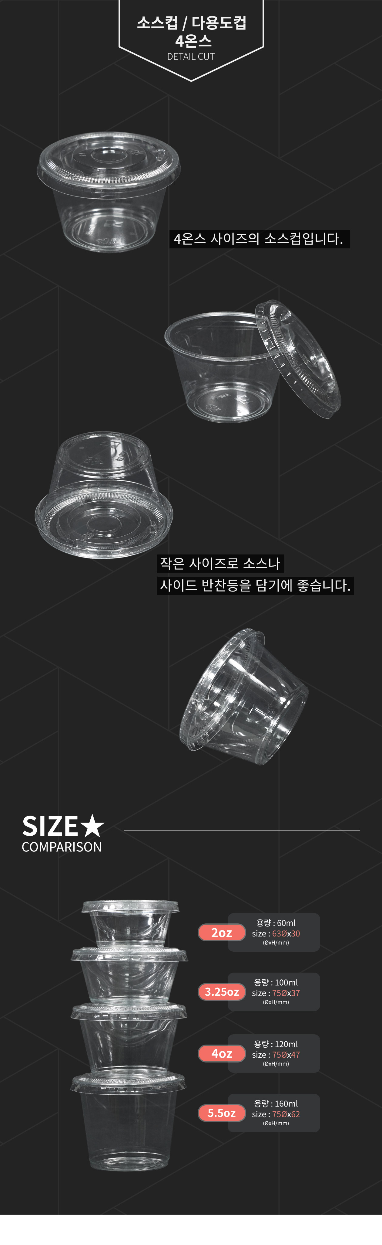 소스컵 4온스/120ml 2,500개