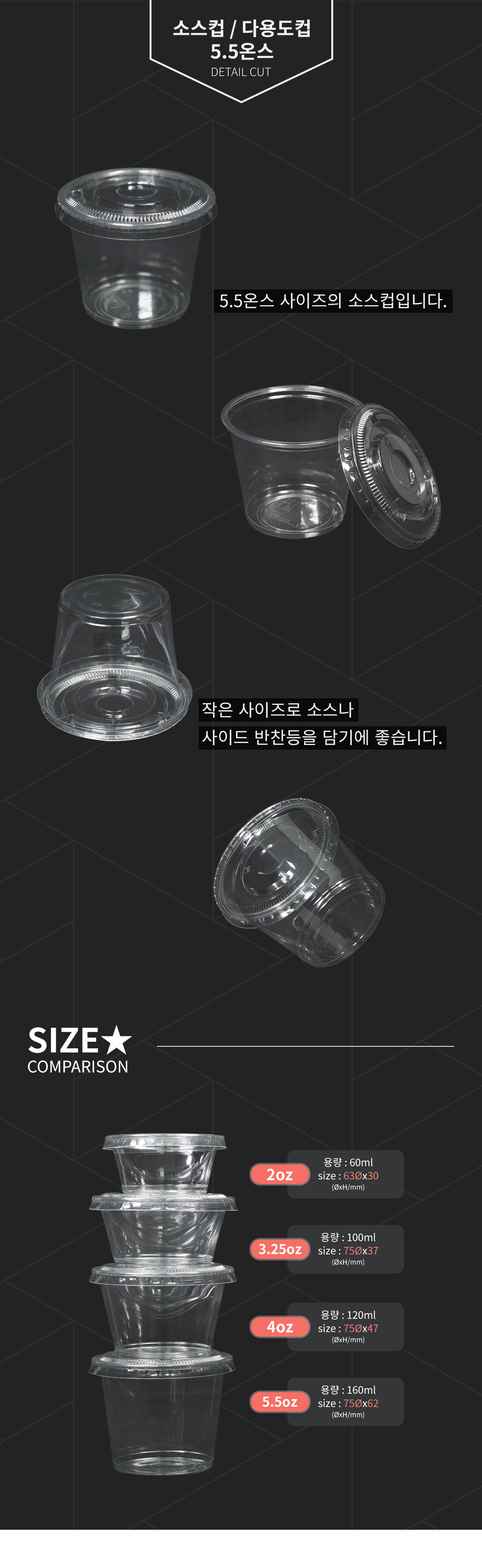 소스컵 5.5온스/160ml 1,000개 (민자형)