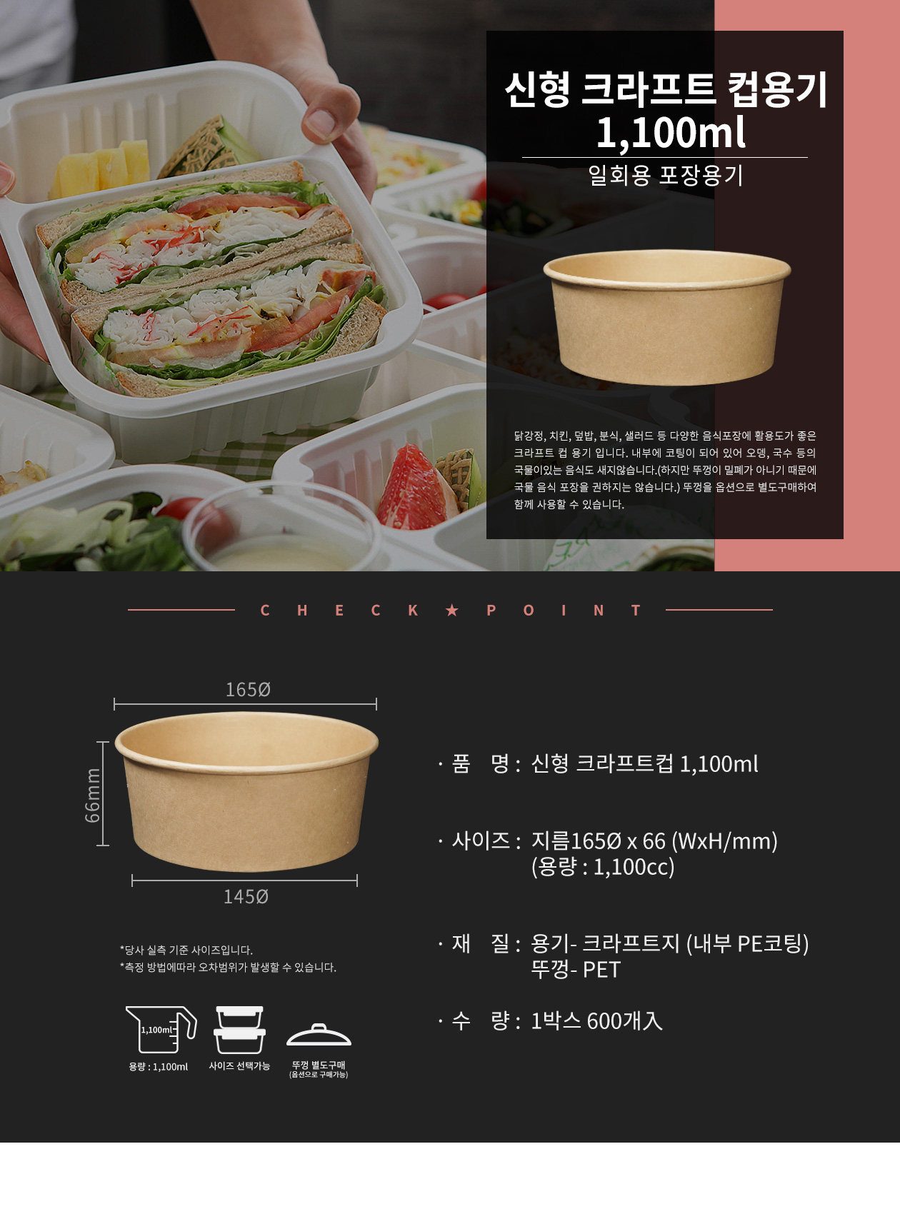크라프트 원형 샐러드/덮밥/치킨 용기 1,100ml