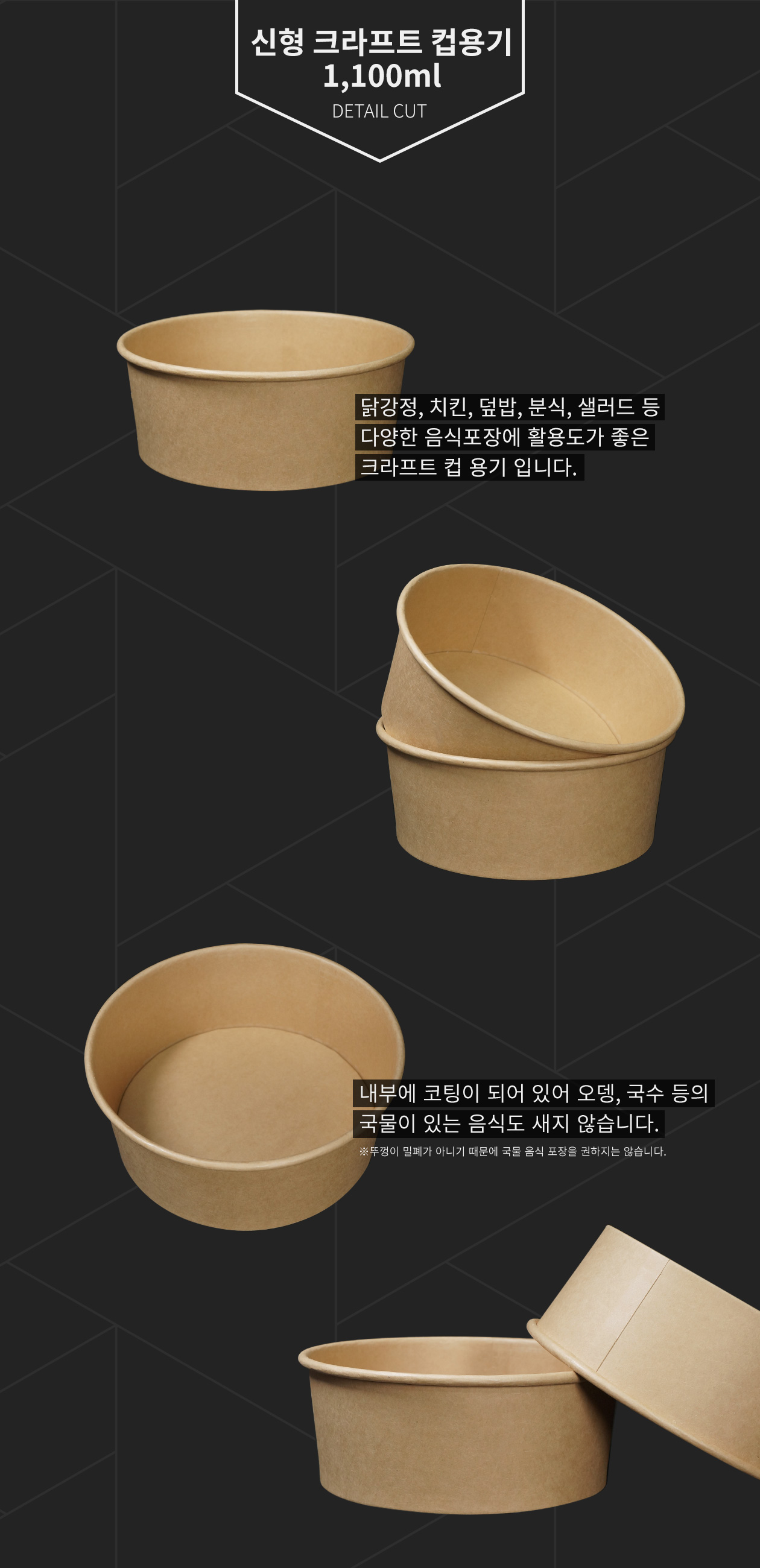 크라프트 원형 샐러드/덮밥/치킨 용기 1,100ml