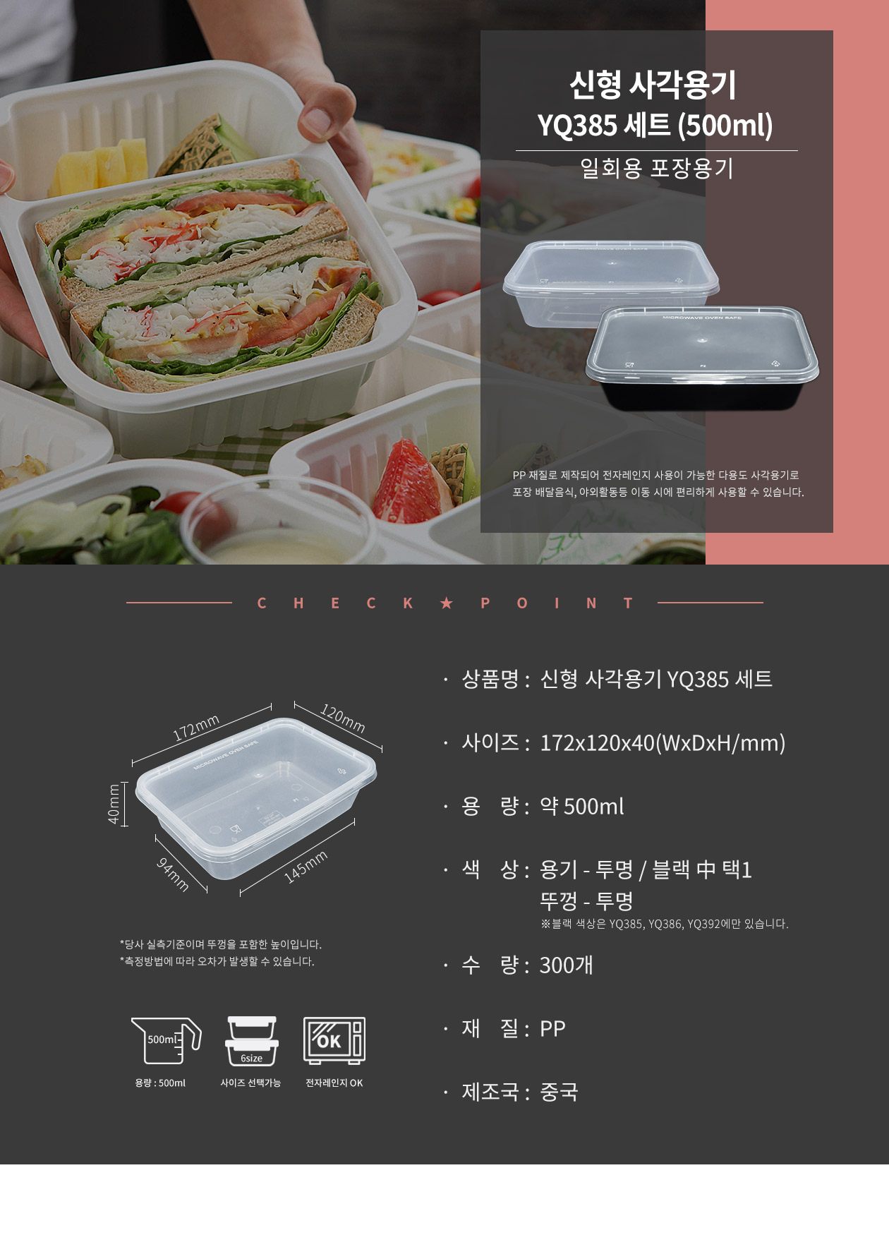 플라스틱 사각용기 도시락세트 500ml 블랙 (YQ385)