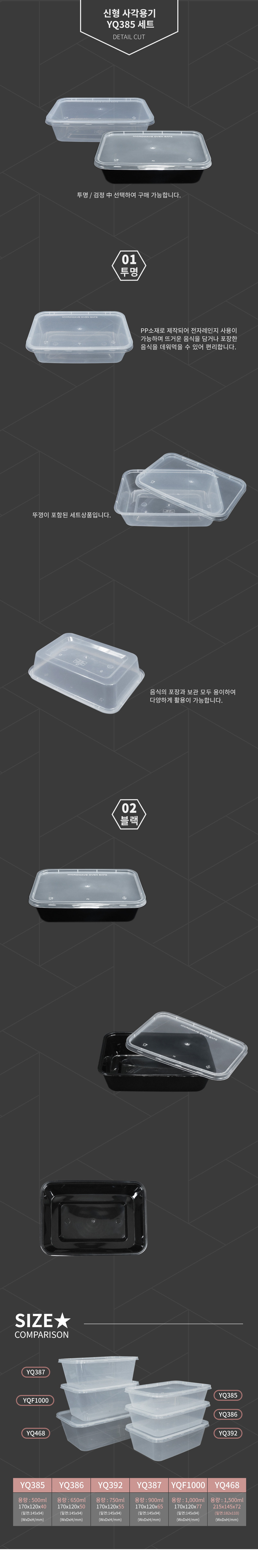 플라스틱 사각용기 도시락세트 500ml 블랙 (YQ385)