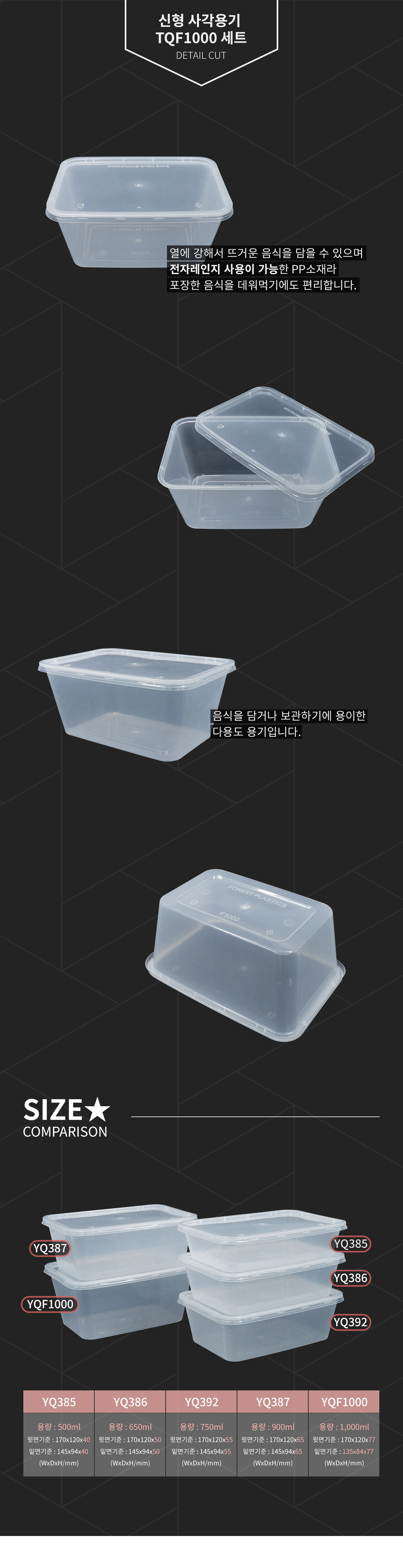 플라스틱 사각용기 도시락세트 1,000ml 투명 (YQF1000)