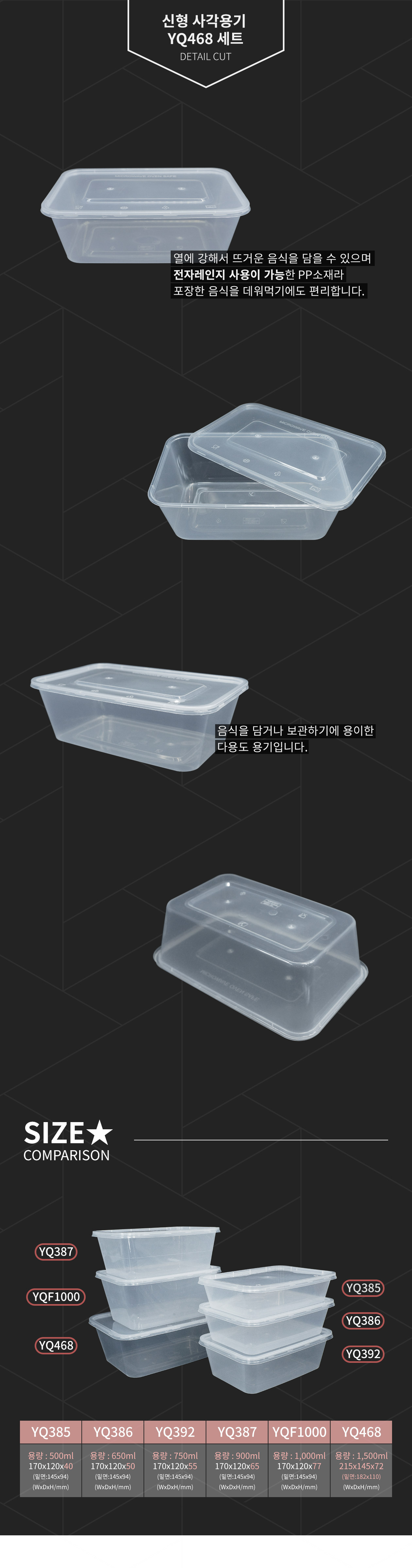 플라스틱 사각용기 도시락세트 1,500ml 투명 (YQ468)