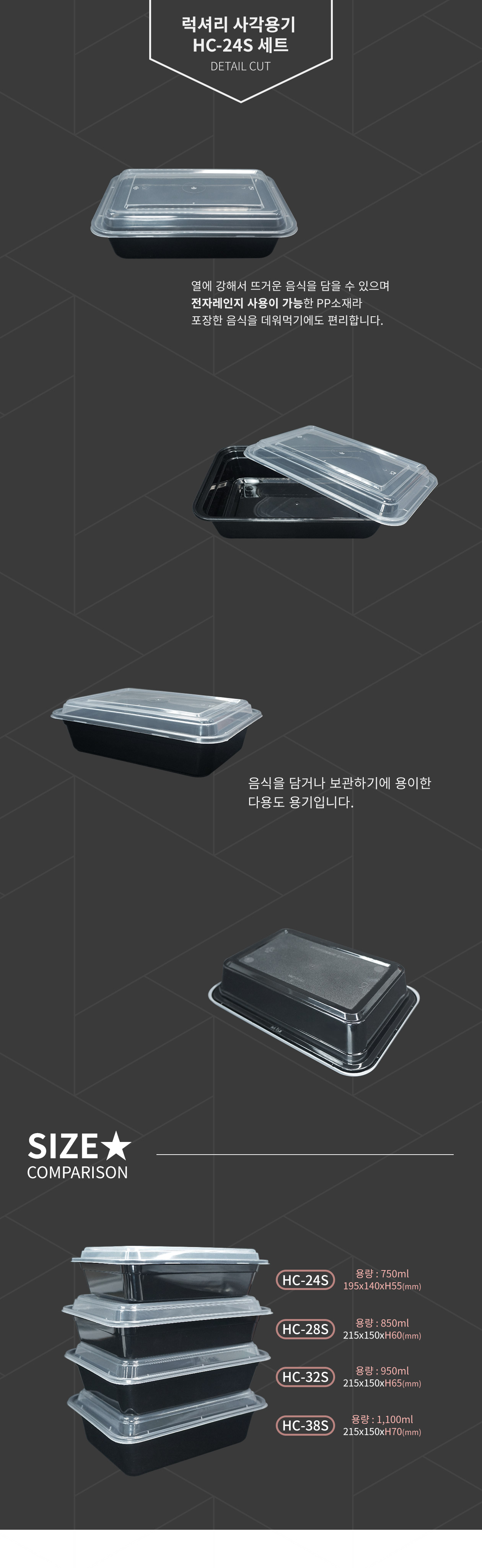 플라스틱 사각용기 도시락세트 750ml 블랙 (HC-24S)