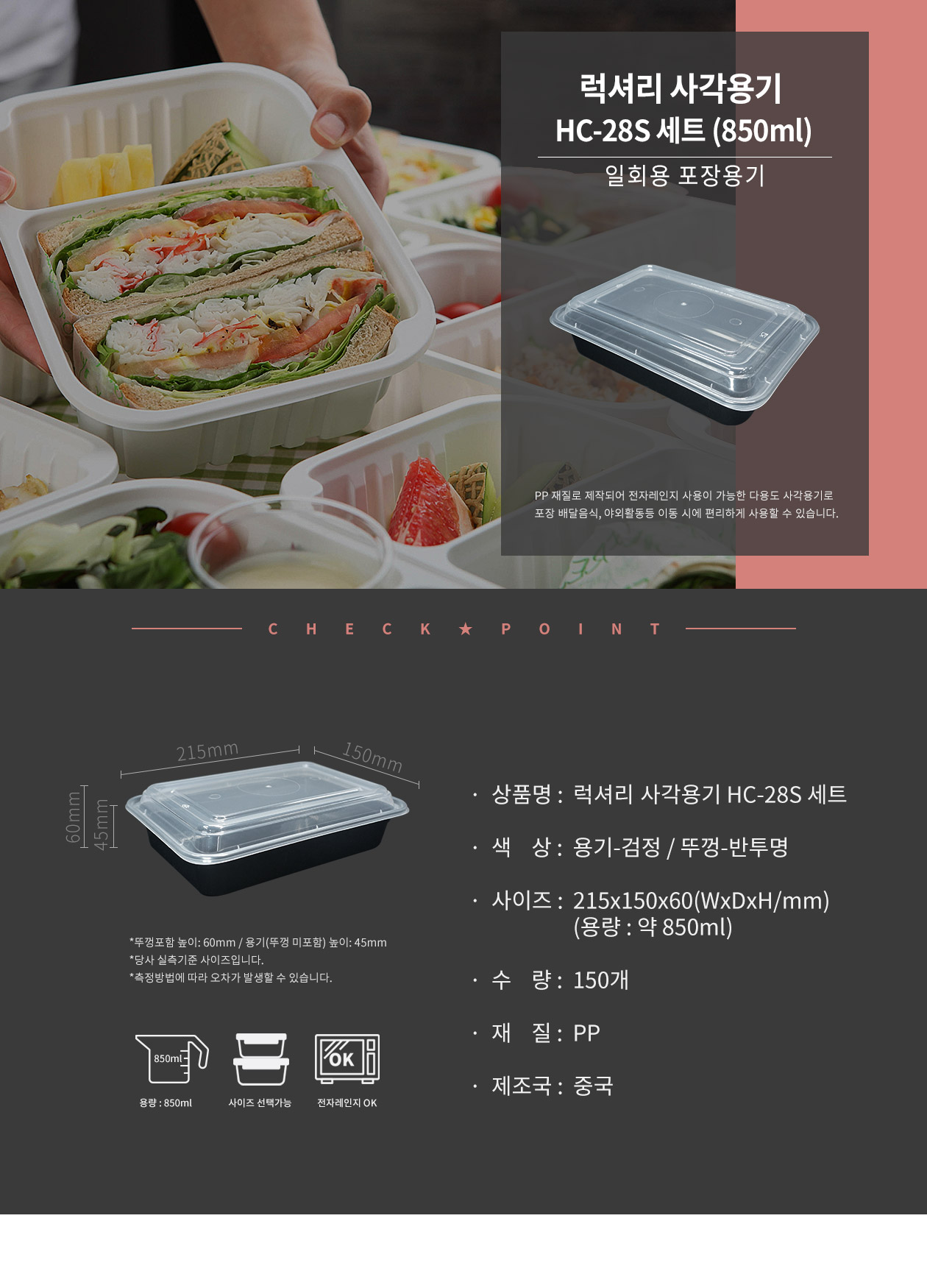플라스틱 사각용기 도시락세트 850ml 블랙 (HC-28S)