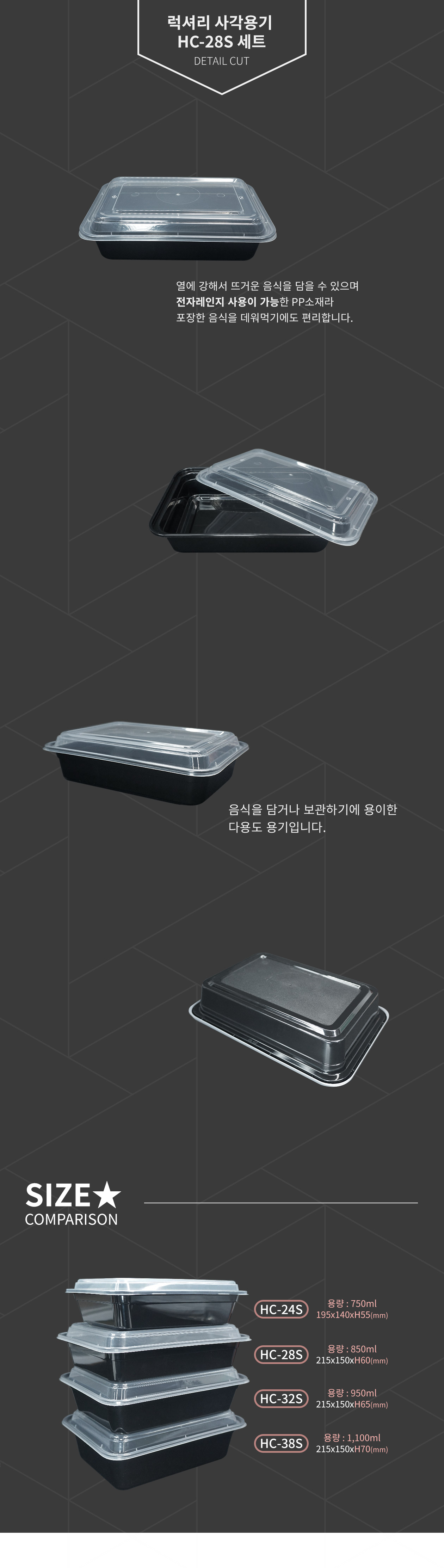 플라스틱 사각용기 도시락세트 850ml 블랙 (HC-28S)