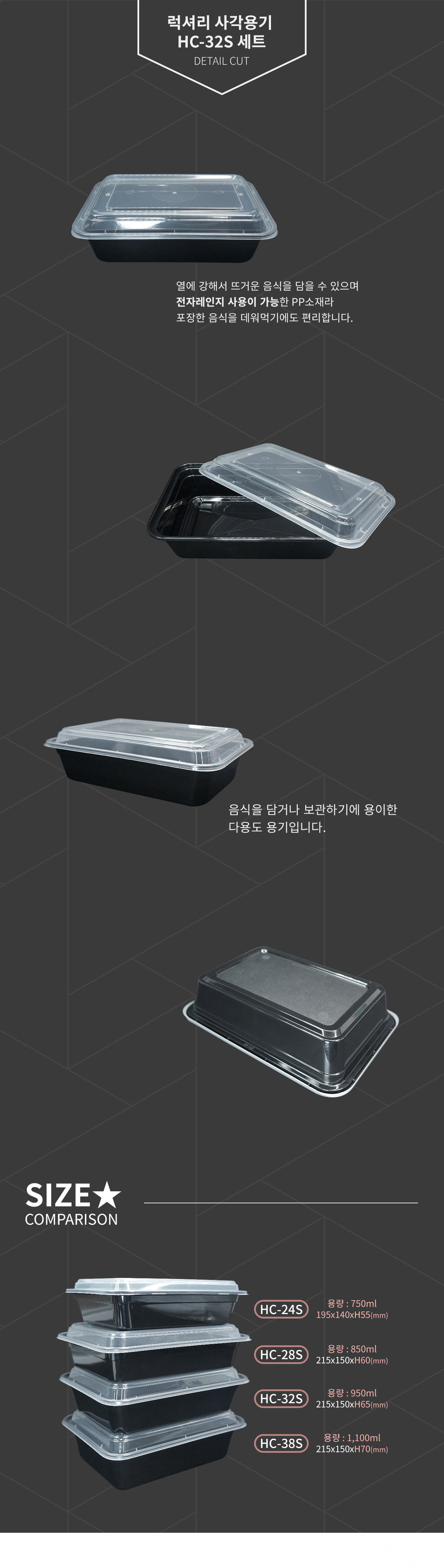 플라스틱 사각용기 도시락세트 950ml 블랙 (HC-32S)