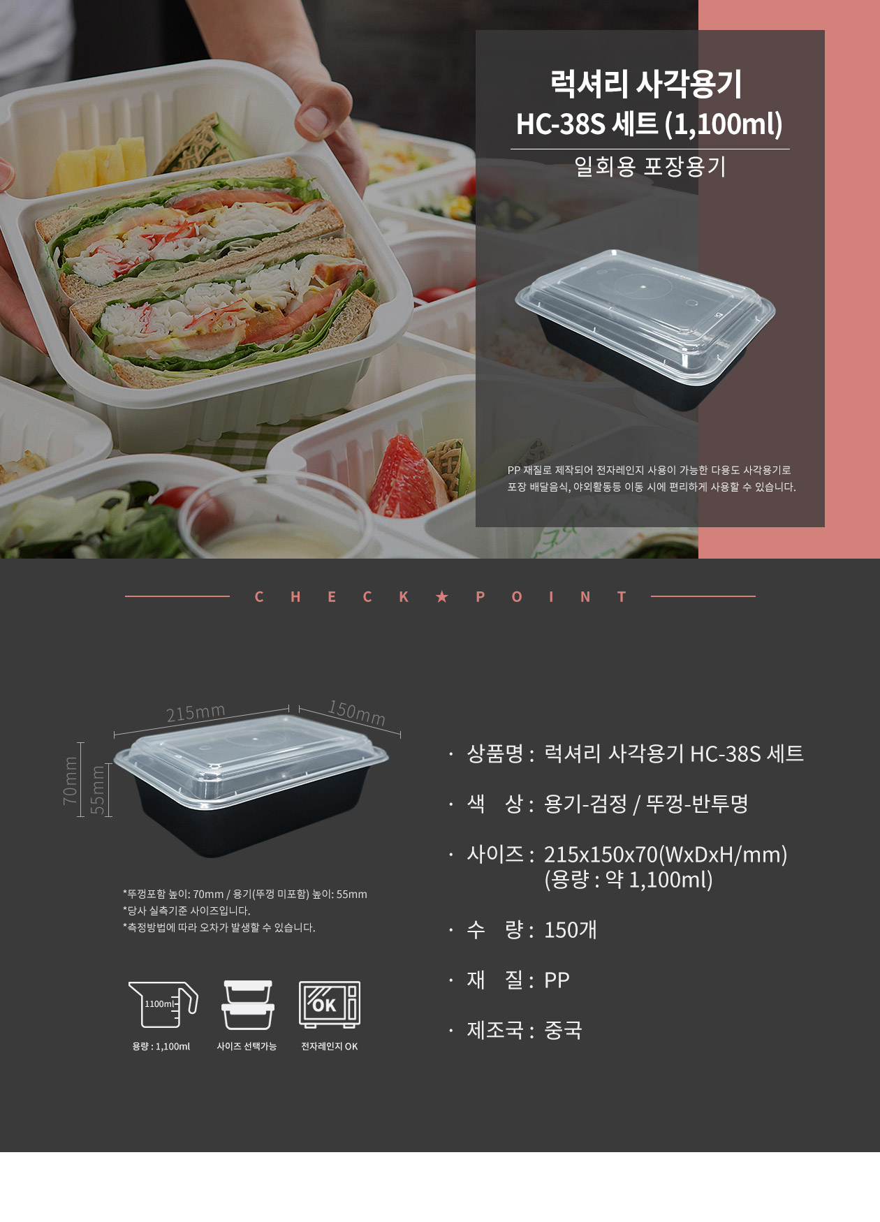 플라스틱 사각용기 도시락세트 1,100ml 블랙 (HC-38S)