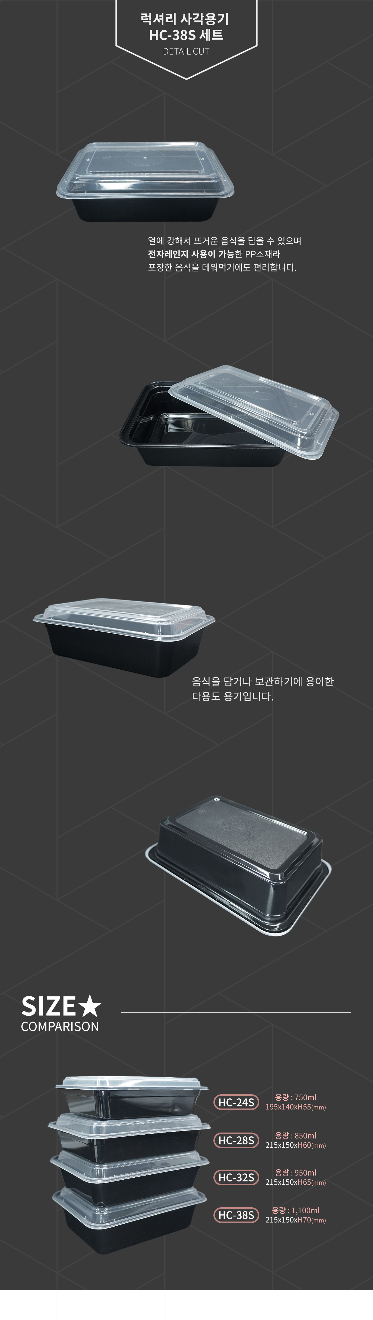 플라스틱 사각용기 도시락세트 1,100ml 블랙 (HC-38S)
