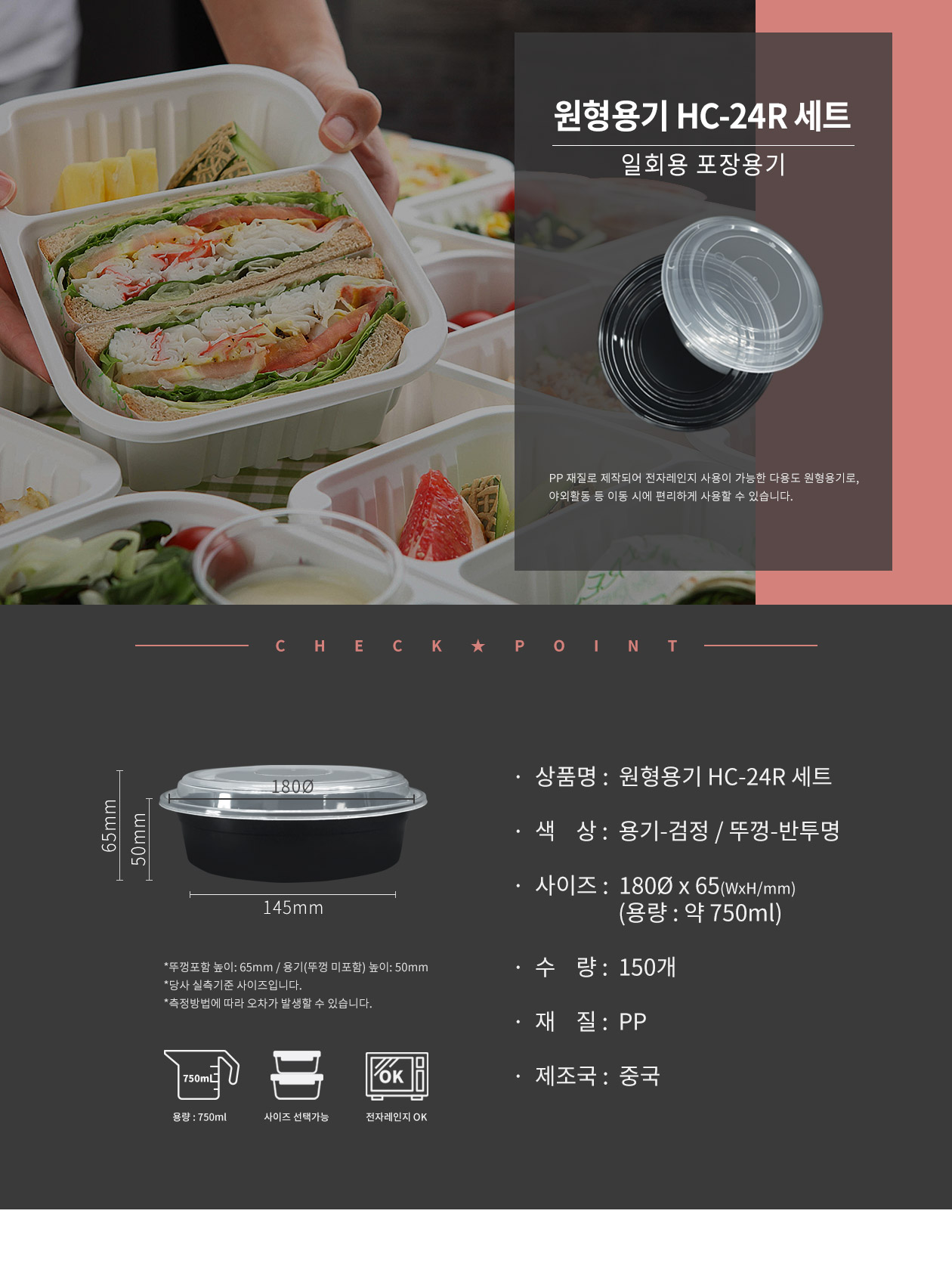 플라스틱 원형용기 도시락세트 750ml 블랙 (HC-24R)