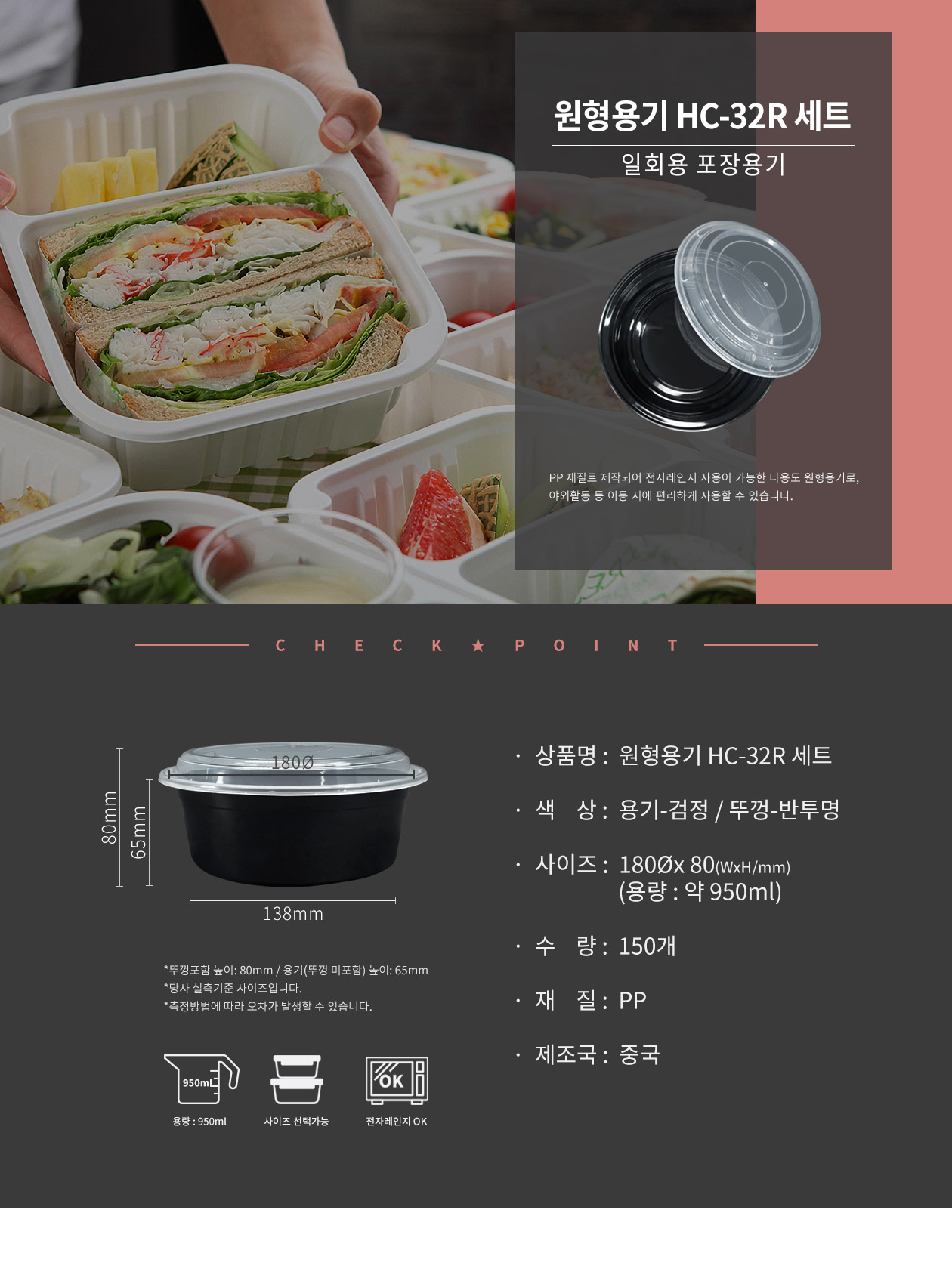 플라스틱 원형용기 도시락세트 950ml 블랙 (HC-32R)