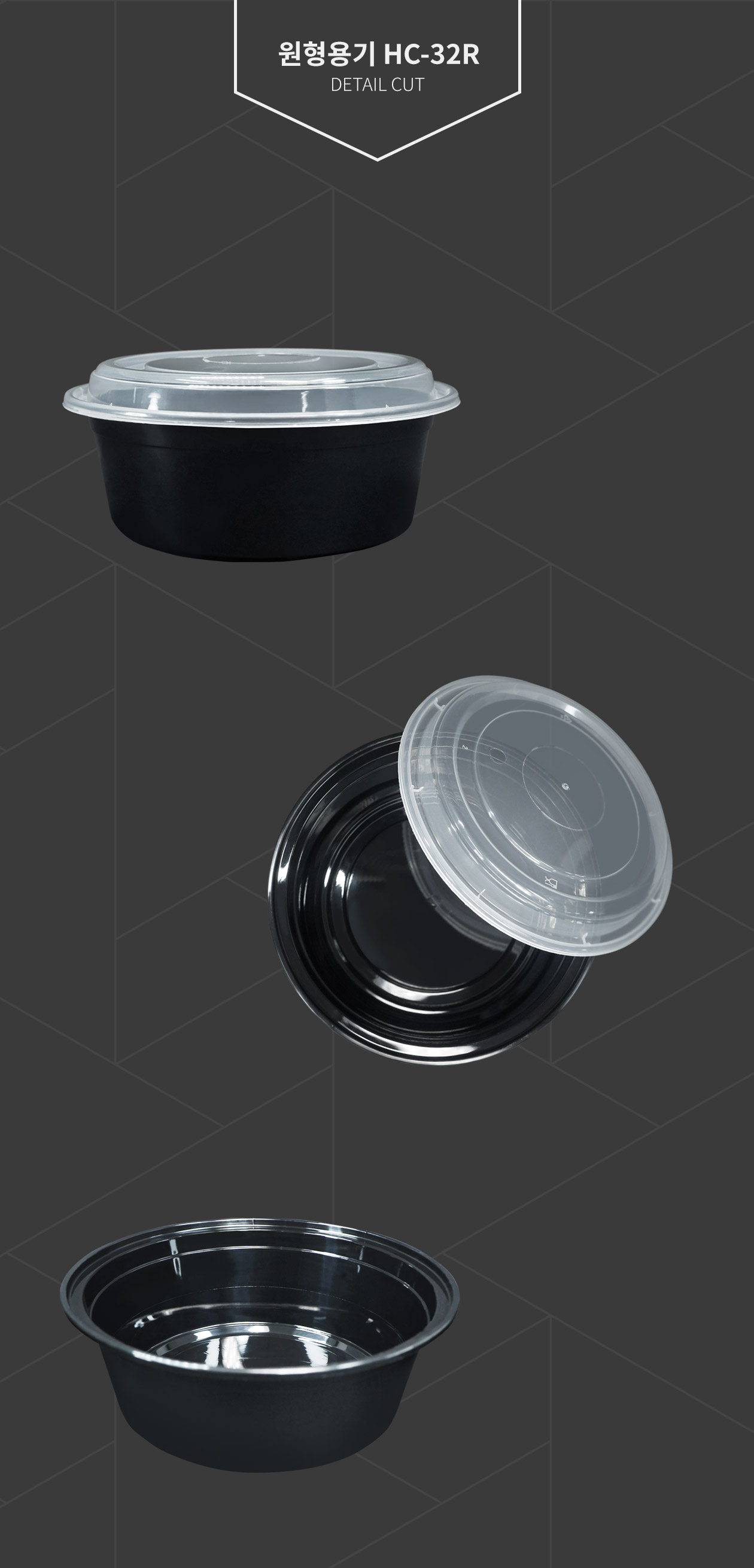 플라스틱 원형용기 도시락세트 950ml 블랙 (HC-32R)