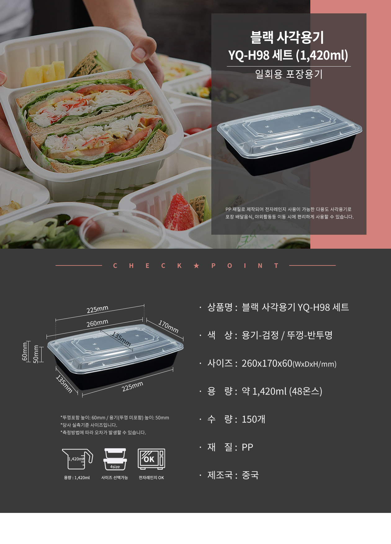 플라스틱 사각용기 도시락세트 1,420ml 블랙 (YQ-H98)