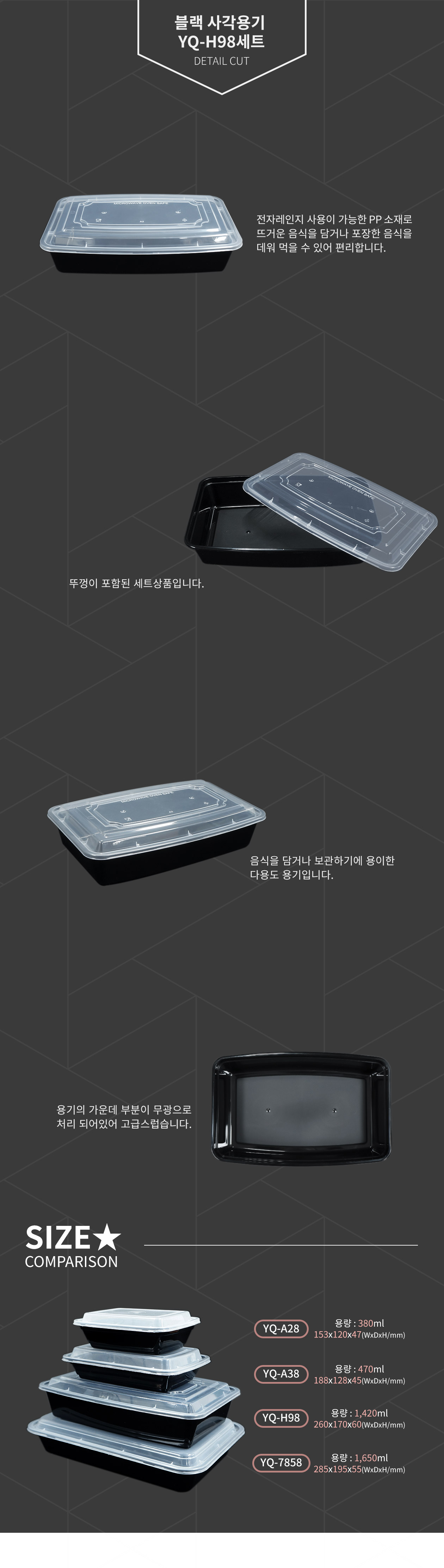 플라스틱 사각용기 도시락세트 1,420ml 블랙 (YQ-H98)