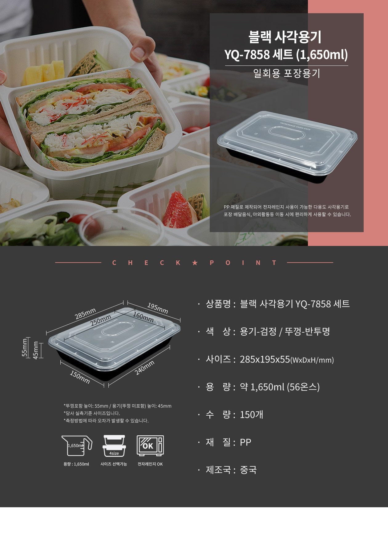 플라스틱 사각용기 도시락세트 1,650ml 블랙 (YQ-7858)