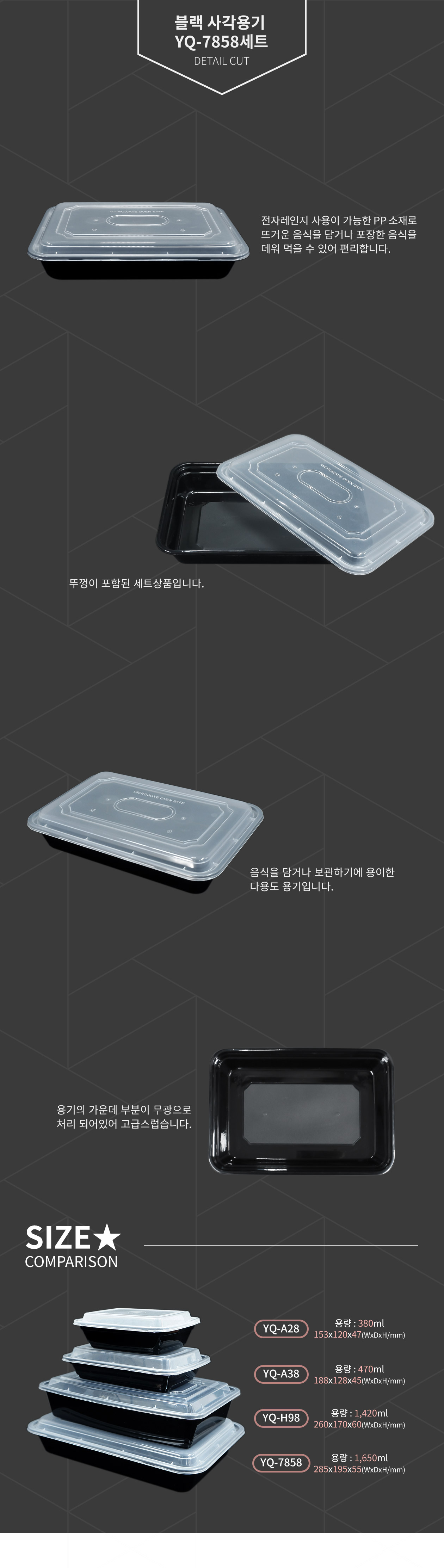 플라스틱 사각용기 도시락세트 1,650ml 블랙 (YQ-7858)